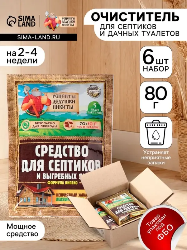Набор Средство для септиков, выгребных ям &laquo;Рецепты Дедушки Никиты&raquo; 6 шт. по 80 г