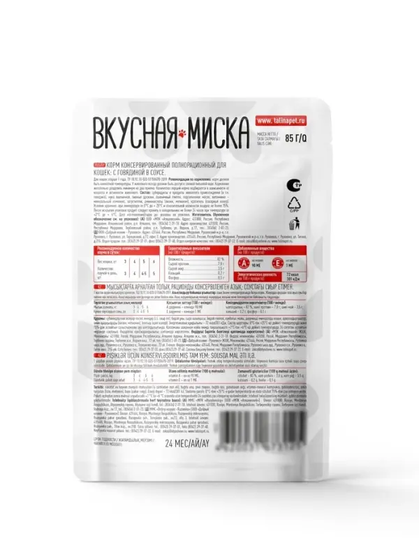 Влажный корм для кошек &laquo;Вкусная Миска&raquo;, говядина, консервированный, 85 г