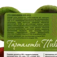 Тарталетки КарлОн, &laquo;Пикантные&raquo; 60 г, 24 шт.