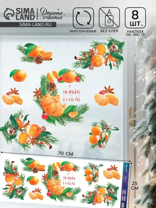 Наклейки на окна многоразовые &laquo;С Новым годом&raquo;, 70&times;25 см