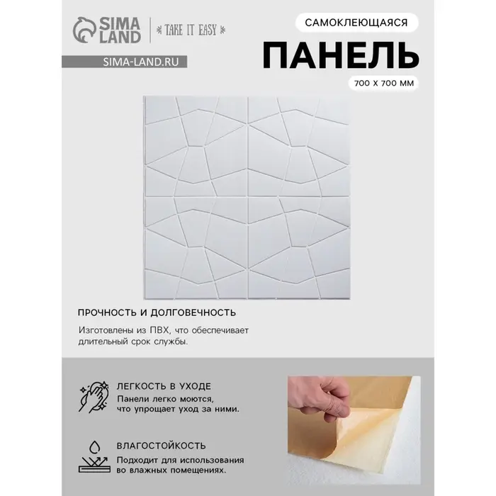 Панель ПВХ самоклеящаяся TAKE IT EASY &laquo;Паутина&raquo;, 700&times;700 мм, цвет белый