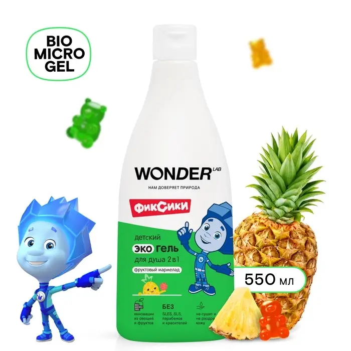 Детский экогель для душа WONDER LAB фруктовый мармелад, 550 мл Детский экогель для душа WONDER LAB фруктовый мармелад, 550 мл