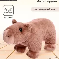 Мягкая игрушка &laquo;Капибара&raquo;, 31 см