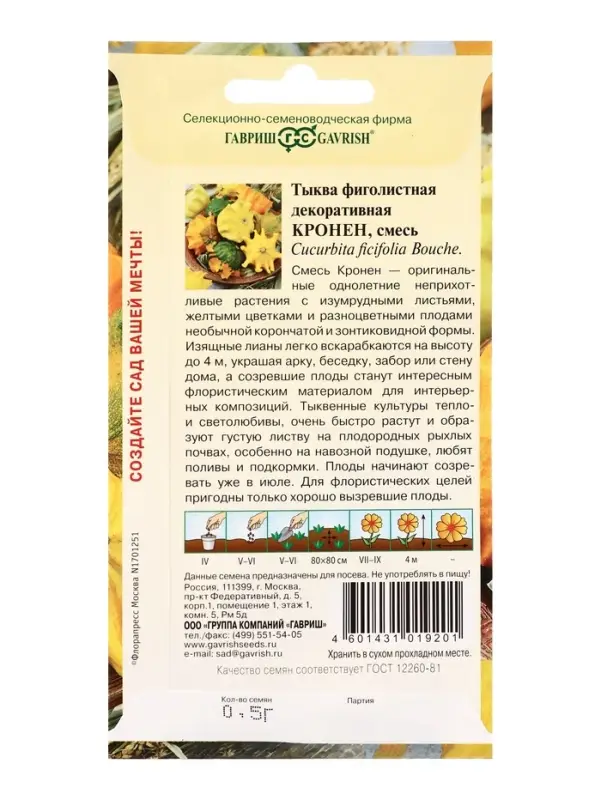 Семена цветов Тыква декоративная Кронен, звездчатая смесь 0,5 г
