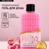 Гель для душа &laquo;Верь в мечты&raquo;, 300 мл, аромат клубничного шоколада, Чистое счастье