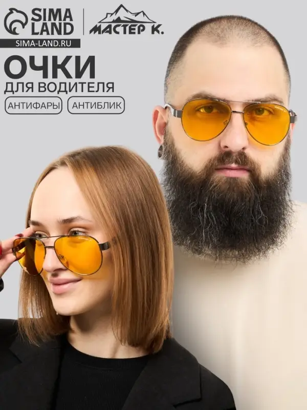 Очки для водителя &laquo;Мастер К. Авиаторы&raquo;, чёрный
