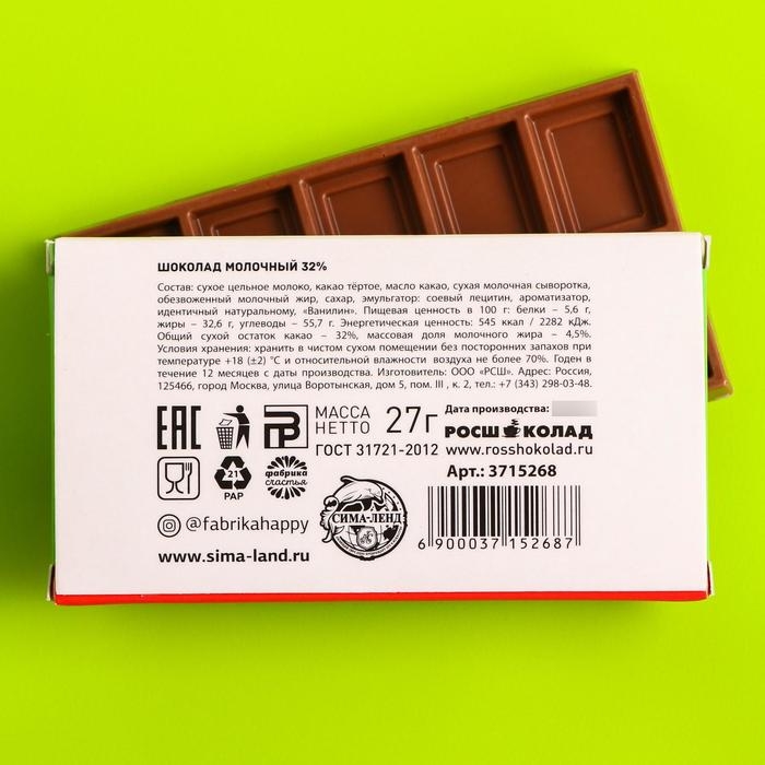 Шоколад молочный «Халява»: 27 г.