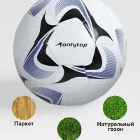 Футбольный мяч ONLYTOP, машинная сшивка, 32 панели, р. 5, PVC, резиновая камера, белый, голубой