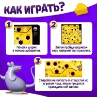 Настольная игра Лас Играс KIDS &laquo;Сырный лабиринт&raquo;, пластиковое поле, 1 игрок, 3+