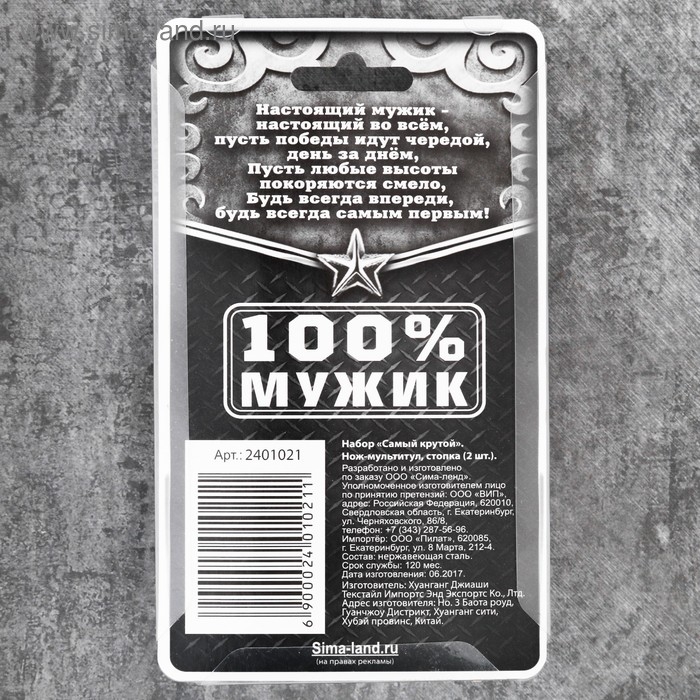 Набор «Самый крутой», нож мультитул, стопка 30 мл, 2 шт. Набор «Самый крутой», нож мультитул, стопка 30 мл, 2 шт.