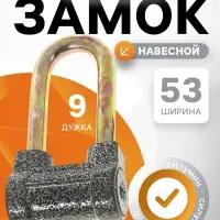 Замок навесной, тип 7, 52&times;95 мм, 3 ключа