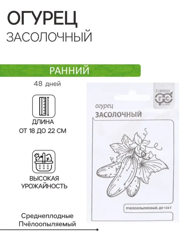 Семена Огурец &laquo;Засолочный&raquo;, 0.5 г