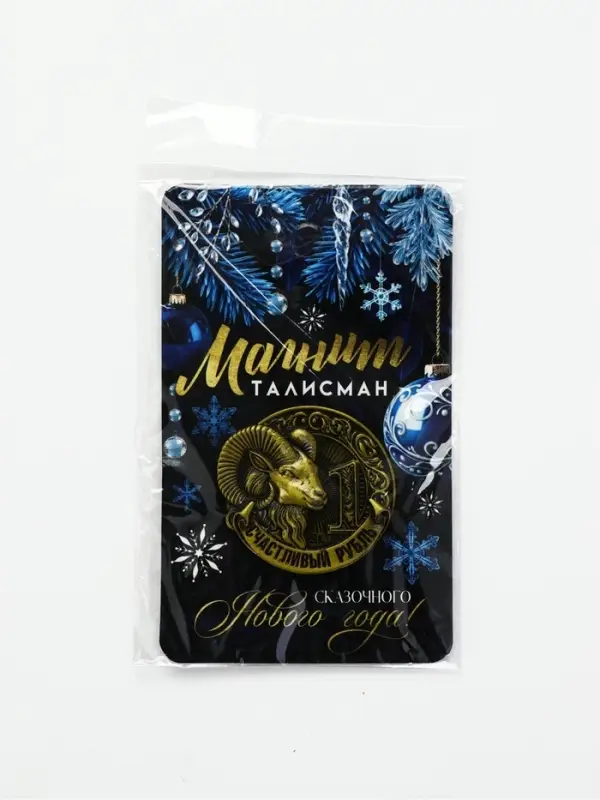 Магнит металл &laquo;Счастливый рубль&raquo;, диам. 4 см