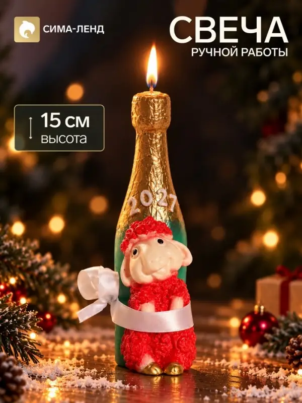 Свеча новогодняя &laquo;Овечка с шампанским&raquo;, декоративная, 4.5&times;7.5&times;15 см, бордовая