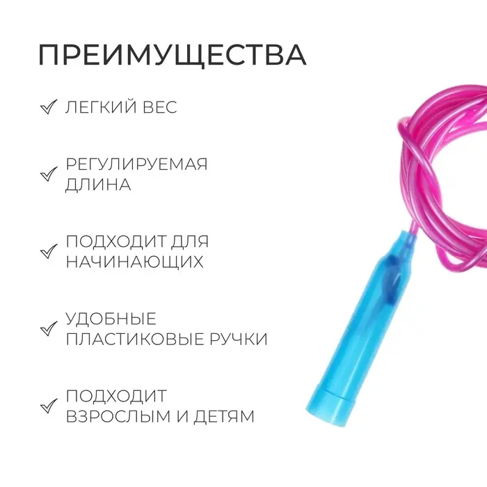 Скакалка, 2,5 м, цвета МИКС Скакалка, 2,5 м, цвета МИКС