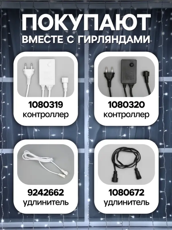 Гирлянда &laquo;Занавес&raquo; 2&times;3 м, IP44, УМС, белая нить, 760 LED, свечение белое, мерцание, 220 В
