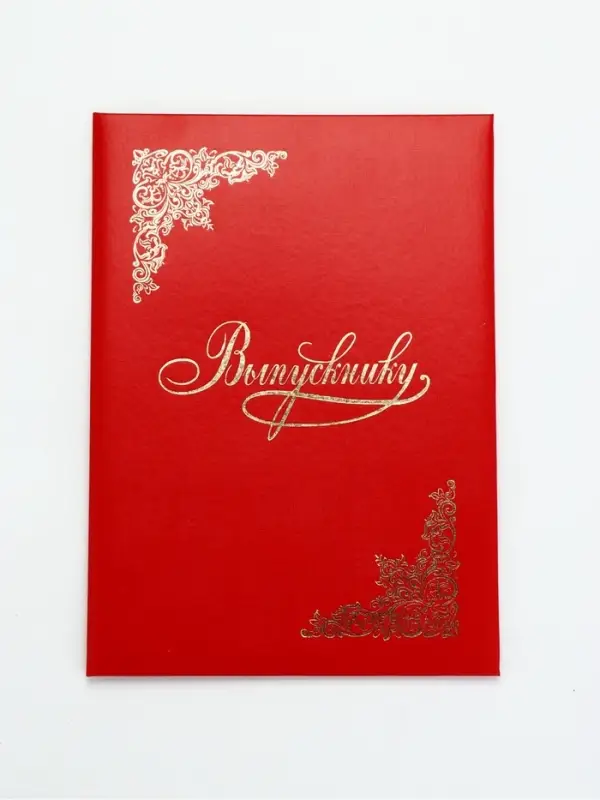 Папка адресная &laquo;Выпускнику&raquo;, А4