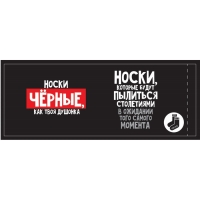 Подарочные носки в банке «Чёрные, как твоя душонка», (внутри носки мужские, цвет чёрный)