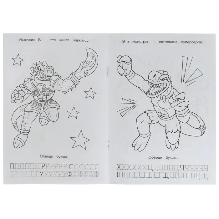 Раскраска. Азбука. Прописи «Супергерои Гуджитсу» 8 стр. Раскраска. Азбука. Прописи «Супергерои Гуджитсу» 8 стр.