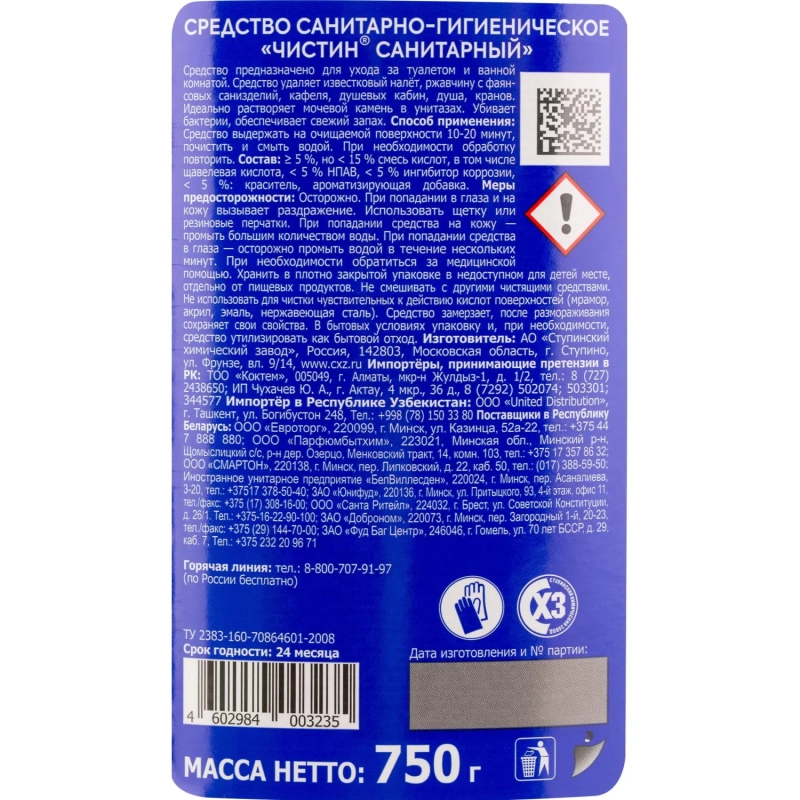 Средство для сантехники Чистин Санитарный 0,75мл
