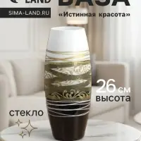 Ваза для цветов &laquo;Истинная красота&raquo;, d=7.5 см, 26&times;10 см, стекло, МИКС