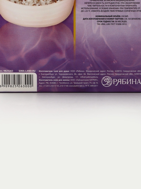 Подарочный набор URAL LAB: гель для душа 250 мл, аромат сирени и соль для ванны с лепестками лаванды 150 г Подарочный набор URAL LAB: гель для душа 250 мл, аромат сирени и соль для ванны с лепестками лаванды 150 г