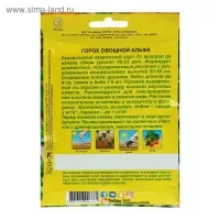 Семена Горох "Альфа", лущильный, 25 г Семена Горох "Альфа", лущильный, 25 г