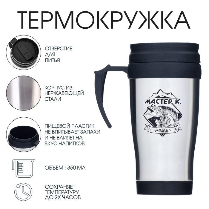Термокружка, 350 мл, Classic  Термокружка, 350 мл, Classic "Рыбак №1", сохраняет тепло до 2 ч