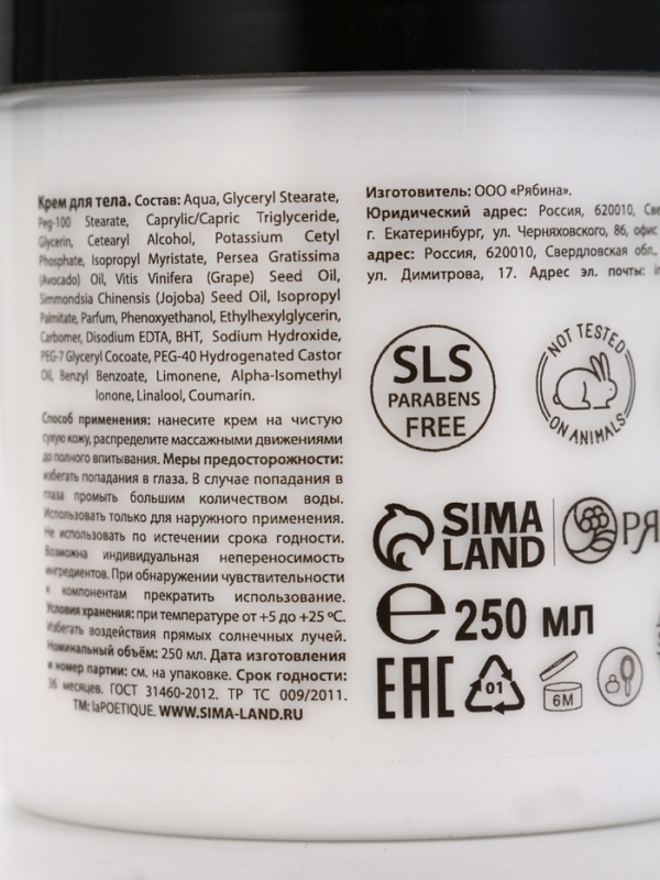 Крем для рук и тела "Табак и вишня", 250 мл