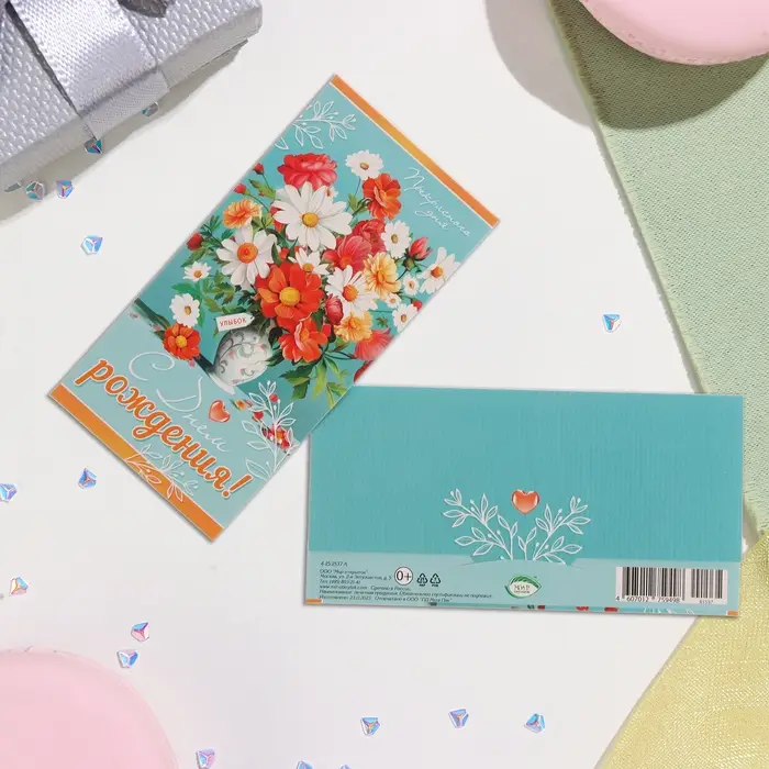 Конверт для денег "С Днём Рождения!" цветы в вазе, голубой фон, 17х8 см