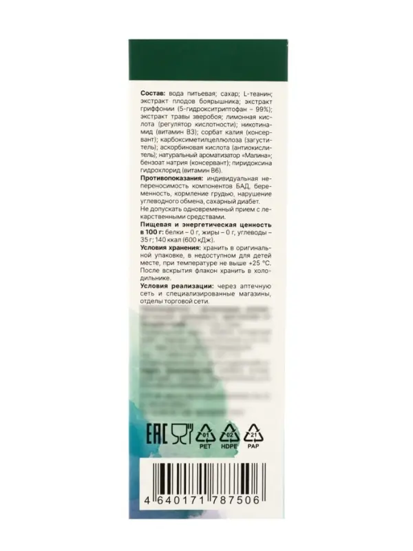 Сироп 5-НТР+Теанин и витамины группы В со вкусом малины, 150 мл