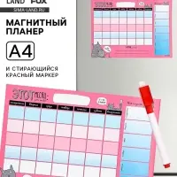 Планер магнитный А4 и стирающийся маркер&laquo;Заметь, какой я сладкий&raquo;,