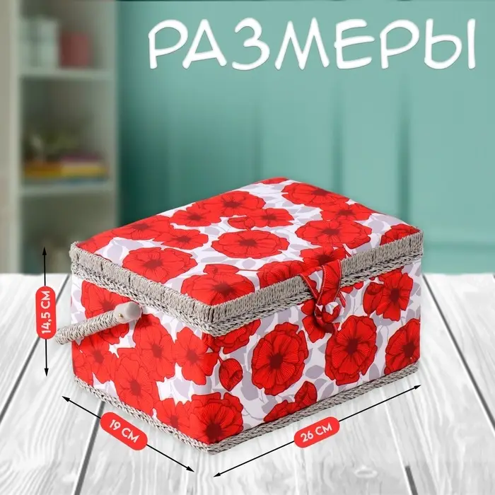 Шкатулка для рукоделия и шитья &laquo;Красные маки на белом&raquo;, хранение ниток, иголок, мелочи, 19&times;26&times;14.5 см