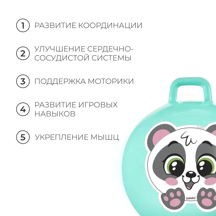 Мяч - прыгун с ручкой ONLYTOP &laquo;Панда&raquo;, d=45 см, бирюзовый