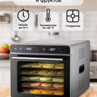 Сушилка для овощей и фруктов КТ-1948 - 700 Вт