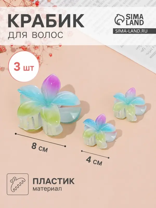 Крабики для волос QF &laquo;Лейла море&raquo;, набор 3 шт., цветы градиент, 8 и 4 см, голубые