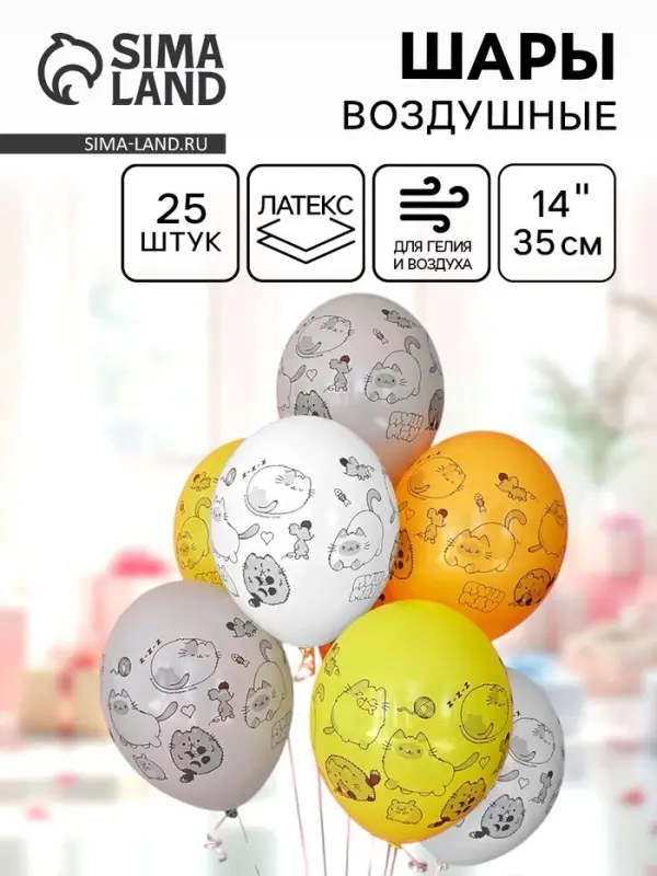 Воздушные шары латексные 14 Воздушные шары латексные 14" "ПушМяу" набор 25 шт.