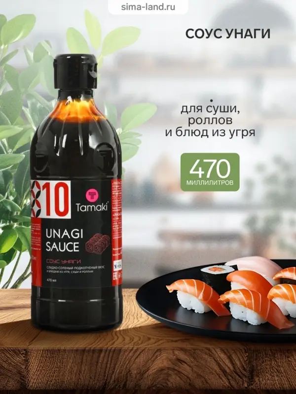 Соус унаги Tamaki, для суши, роллов и блюд из угря, 0.47 л