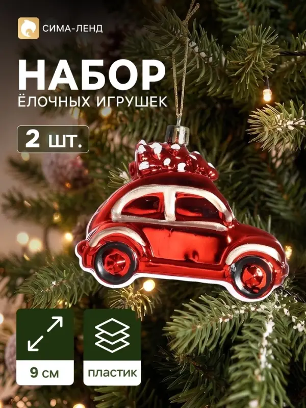Ёлочные игрушки 2 шт. &laquo;Зимнее волшебство. Машинка колор&raquo; пластик, 9&times;5&times;7 см, зелёный, красный