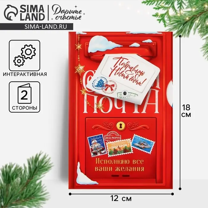 Открытка интерактивная «С Новым годом», 12×18 см Открытка интерактивная «С Новым годом», 12×18 см