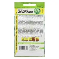 Семена Горох "Амброзия", Сем. Алт, ц/п, 10 г Семена Горох "Амброзия", Сем. Алт, ц/п, 10 г