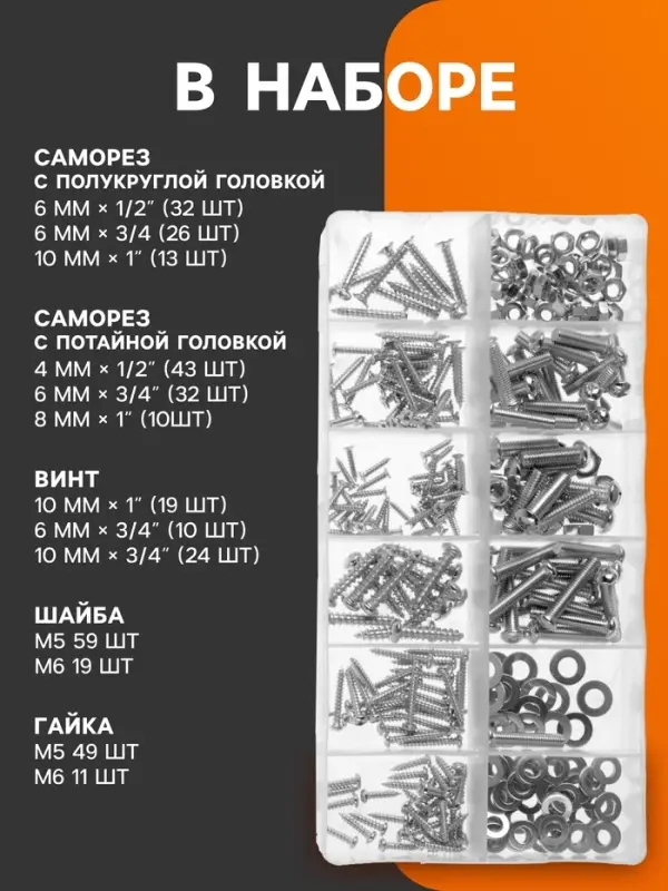 Набор саморезов, винтов, гаек и шайб ТУНДРА krep, 347 предметов
