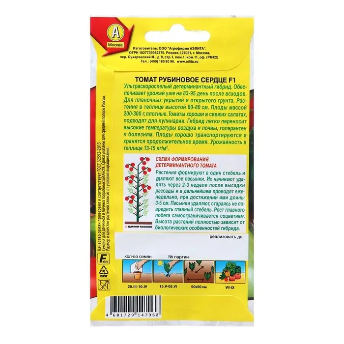 Семена Томат Рубиновое сердце F1 Р Мир высокого урожая Ц/П 15шт Семена Томат Рубиновое сердце F1 Р Мир высокого урожая Ц/П 15шт