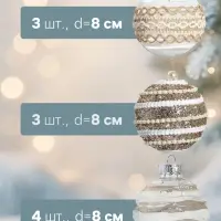 Ёлочные игрушки &laquo;Орсон&raquo;, шары новогодние, d=8 см, 9 шт., изысканность