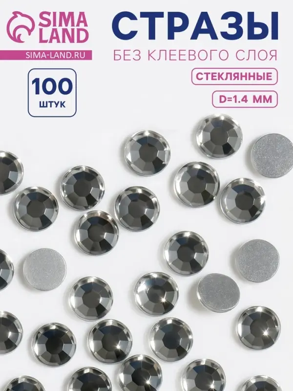 Стразы «Усечённый конус», стеклянные, d=1.4 мм, 100 шт., цвет серебряный Стразы «Усечённый конус», стеклянные, d=1.4 мм, 100 шт., цвет серебряный