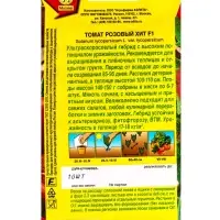 Семена Томат Розовый хит F1, Ц/П,10 шт. Семена Томат Розовый хит F1, Ц/П,10 шт.