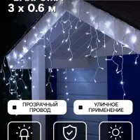 Гирлянда &laquo;Бахрома&raquo; 3&times;0.6 м, IP44, УМС, прозрачная нить, 160 LED, свечение белое, 220 В