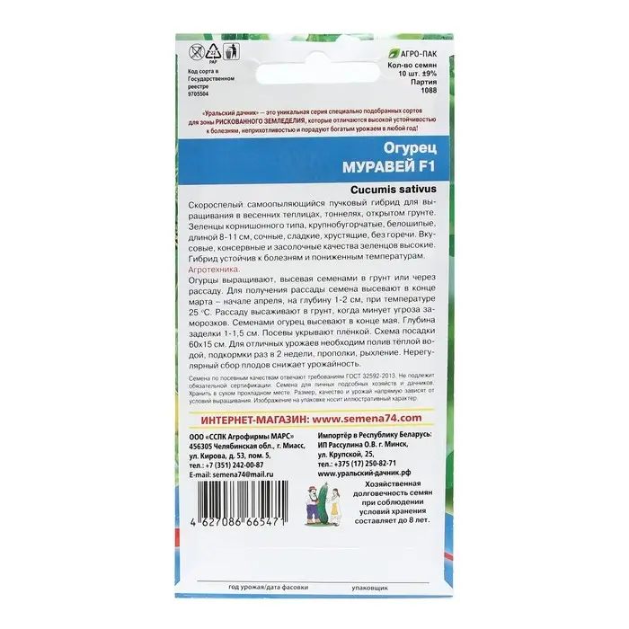 Семена Огурец Муравей F1 10 шт Семена Огурец Муравей F1 10 шт