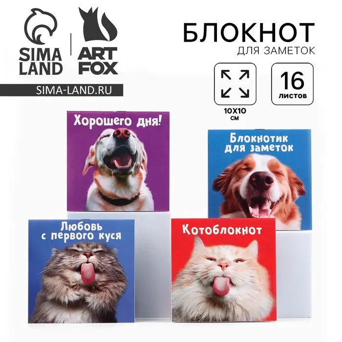 Блокнот 10&times;10, 16 л. &laquo;Животные&raquo; МИКС