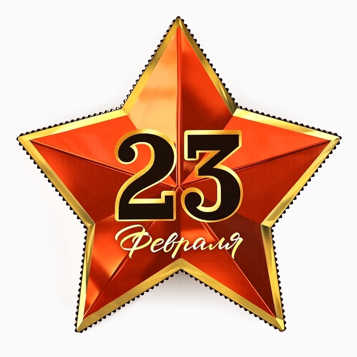 Коробка подарочная  Коробка подарочная "23 февраля" звезда
